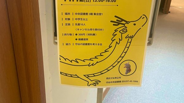 【守谷市】図書館を考えるメンバーでぬいぐるみ作りを開催