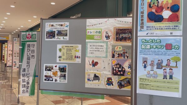 【守谷市】障がい者週間、イオンタウン守谷で展示会