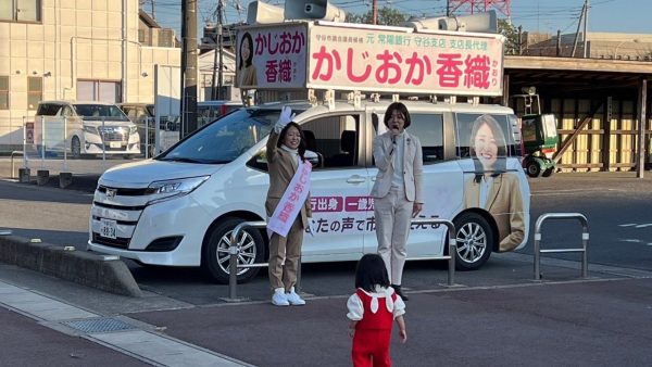 【守谷市】かじおか香織にご投票お願いいたします