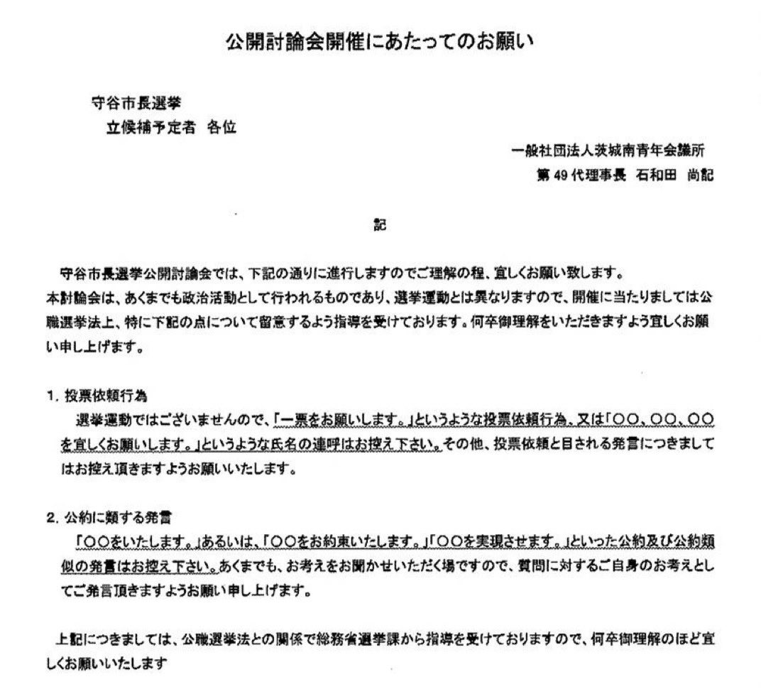 守谷市】一昨日の公開討論について - かじおか香織 守谷市議会 守谷市】一昨日の公開討論について - かじおか香織 守谷市議会